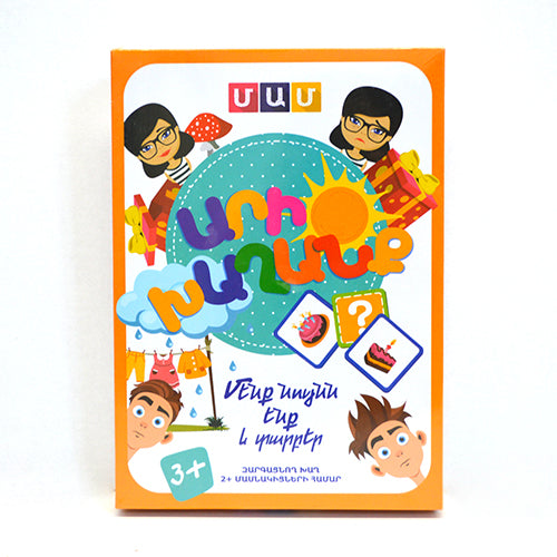MAM Game "Menq nuynn enq ev tarber"