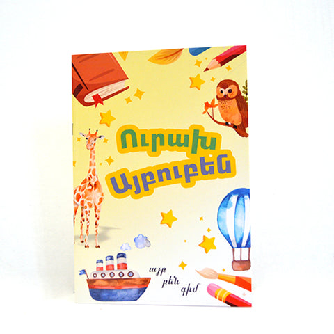 Book "Urakh Aybuben"